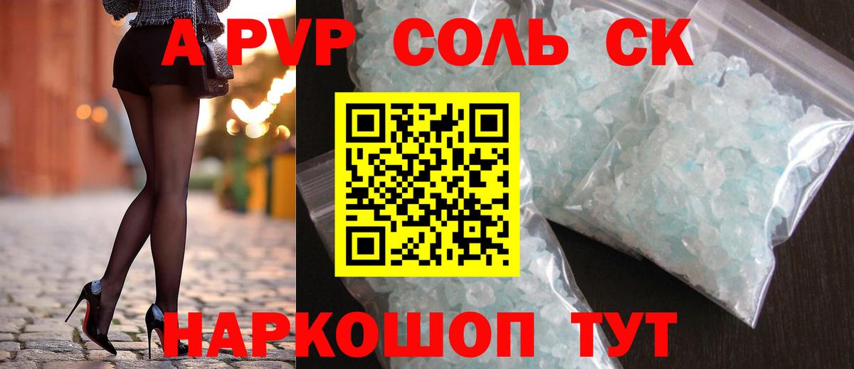 Alpha-PVP Соль  Alfa_PVP СК  Вход с VPN  A-PVP СК КРИС  Ивантеевка 