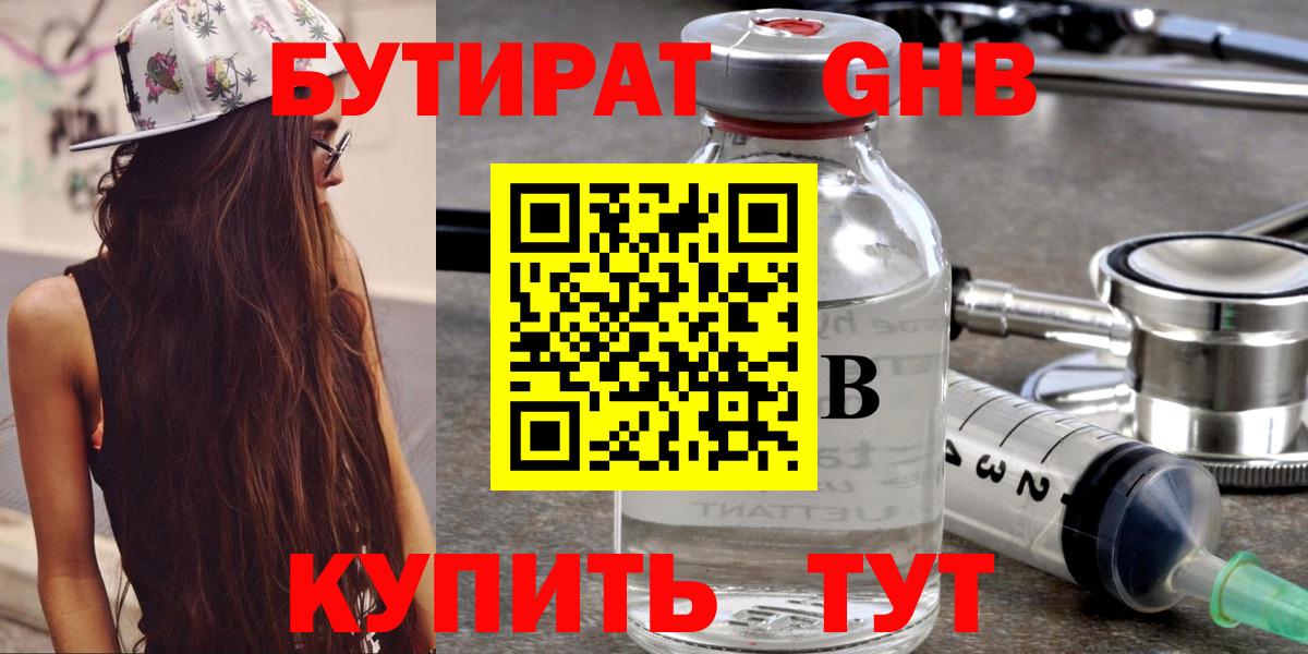 Бутират бутик Ивантеевка