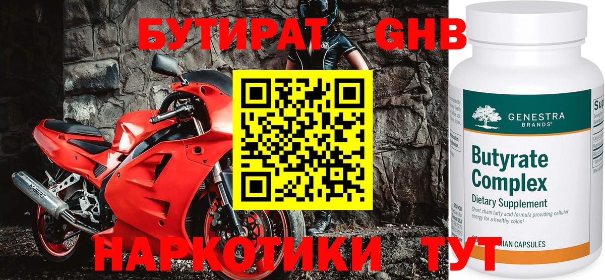 БУТИРАТ GHB  Ивантеевка 