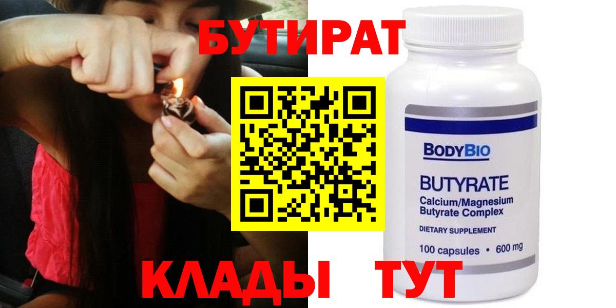 БУТИРАТ  Вход с VPN  Ивантеевка  Бутират буратино 