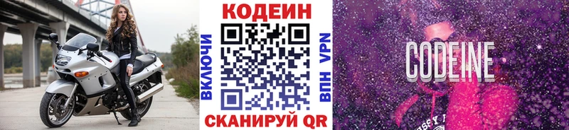 Кодеиновый сироп Lean Purple Drank  Ивантеевка 