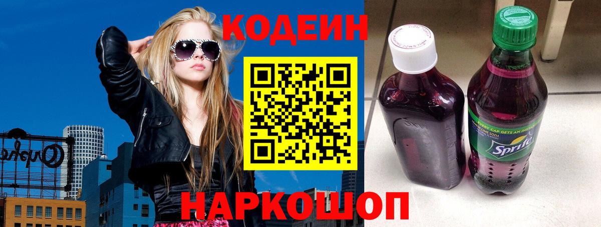 Codein Purple Drank  Вход с VPN  Codein напиток Lean (лин)  Ивантеевка 