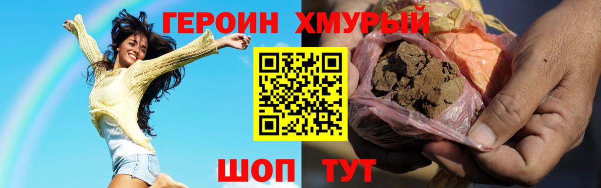 Героин гречка Ивантеевка