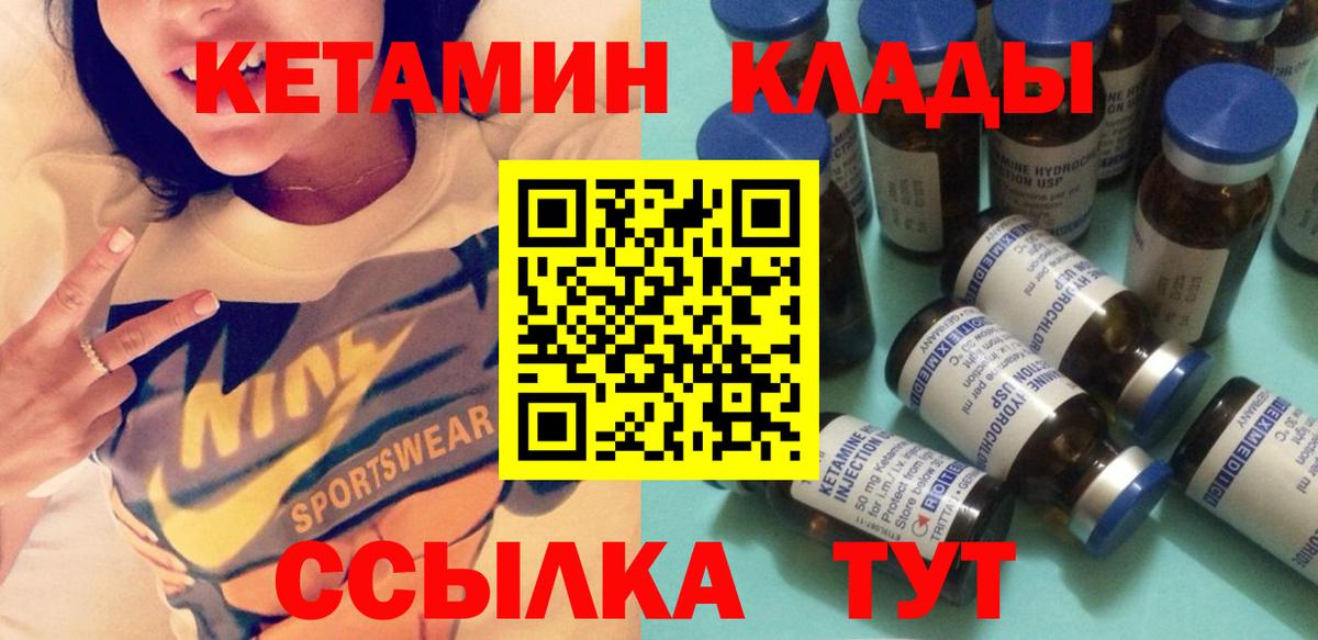 Кетамин ketamine  Вход с VPN  Ивантеевка 