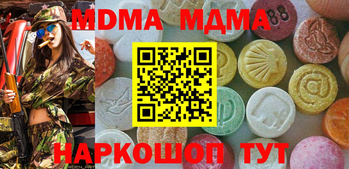 МДМА молли  Вход с VPN  Ивантеевка  MDMA  МДМА Molly 