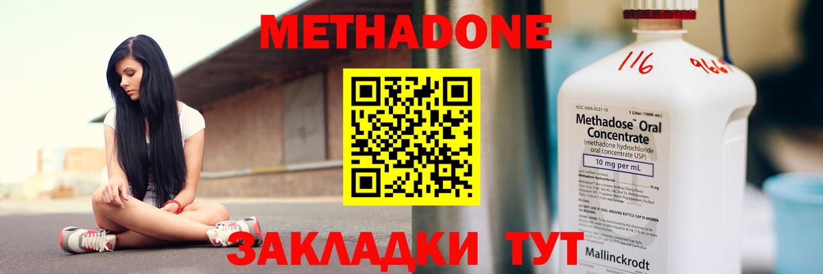 МЕТАДОН кристалл  Ивантеевка  Метадон мёд 