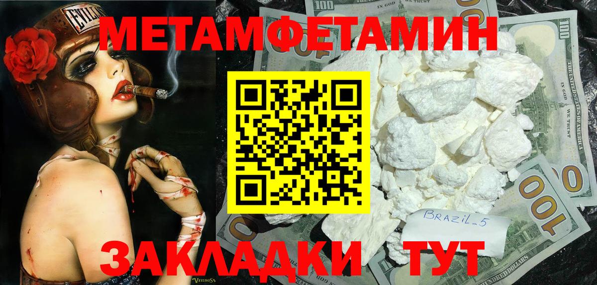 Метамфетамин мет Ивантеевка