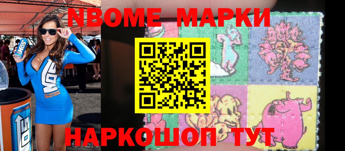 Наркотические марки 1500мкг  Марки 25I-NBOMe  Ивантеевка  Наркотические марки 1500мкг 