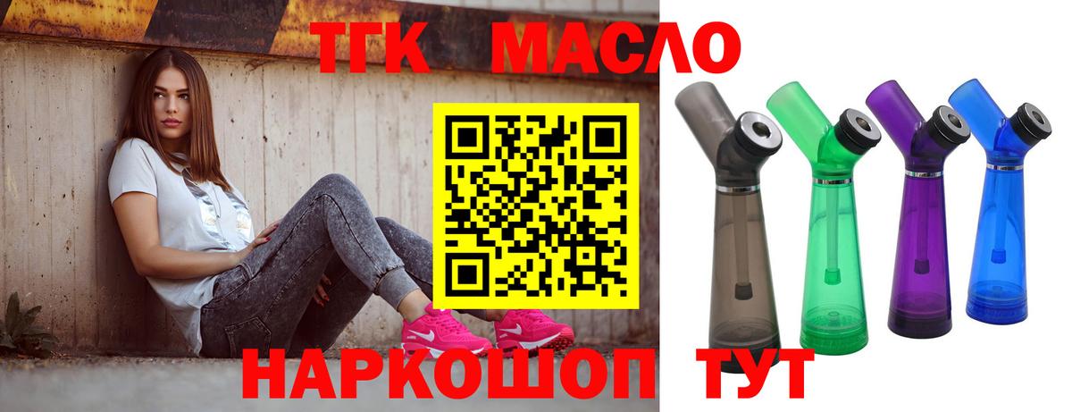 Ивантеевка  ТГК THC oil  Вход с VPN 